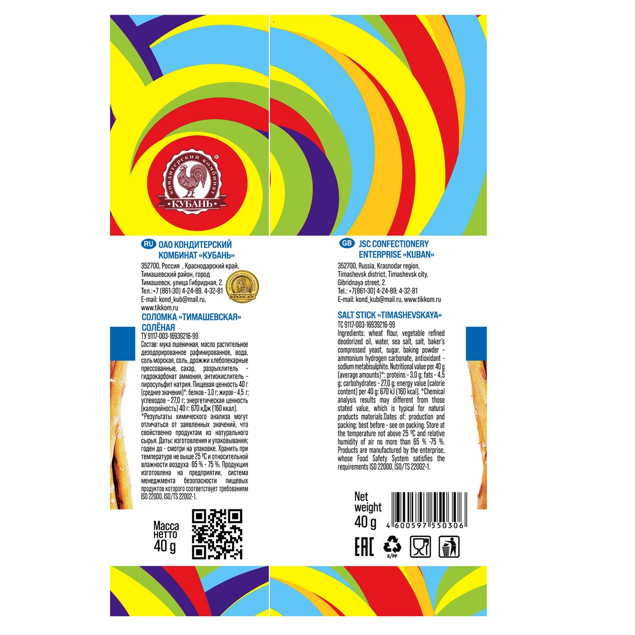Соломка Кондитерский Комбинат Кубань соленая, 40г