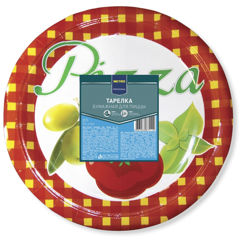 Тарелка Metro Professional бумажная для пиццы 30 см