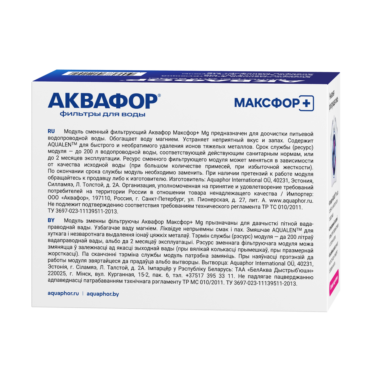 Кассета Аквафор Максфор+, 200л