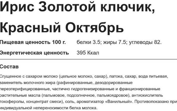 Конфеты Красный Октябрь Ирис Золотой ключик, 1кг