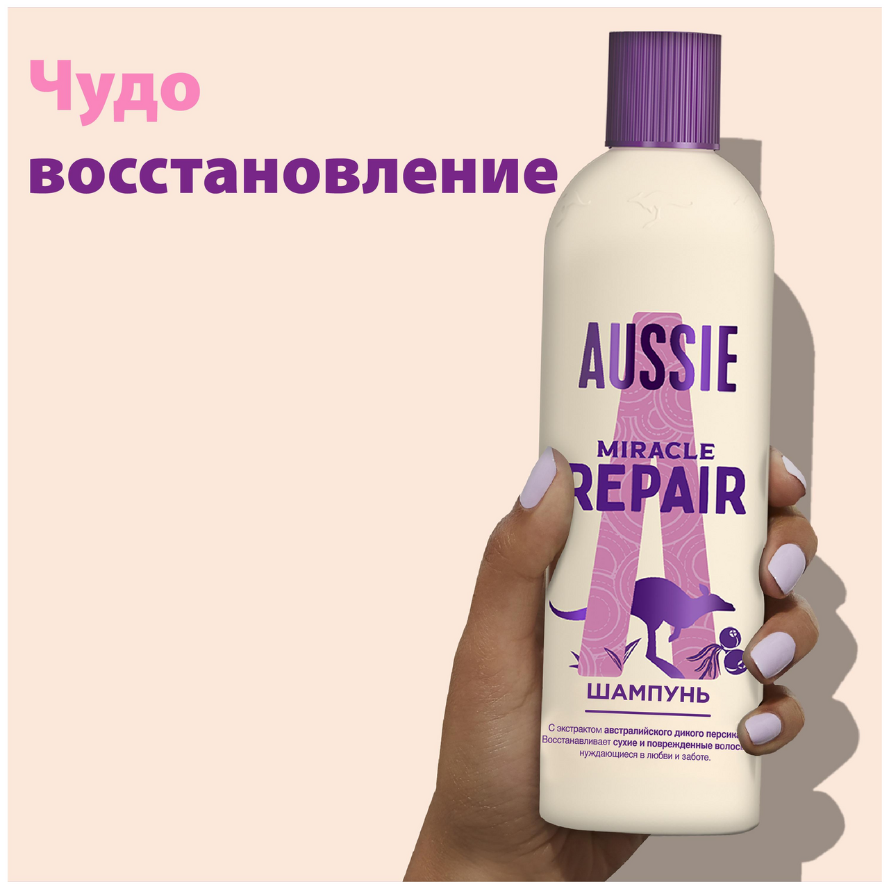Шампунь Aussie Repair Miracle, 300мл