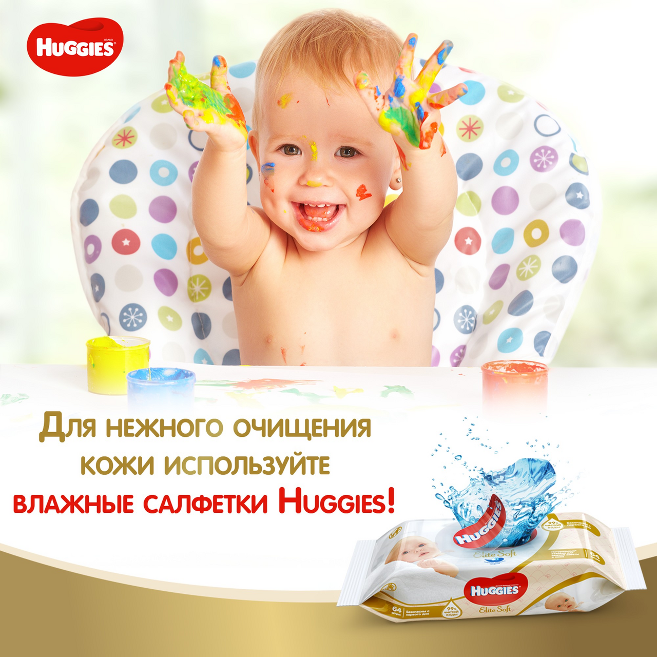 Подгузники Huggies Elite Soft 4 (8-14 кг, 66 штук)