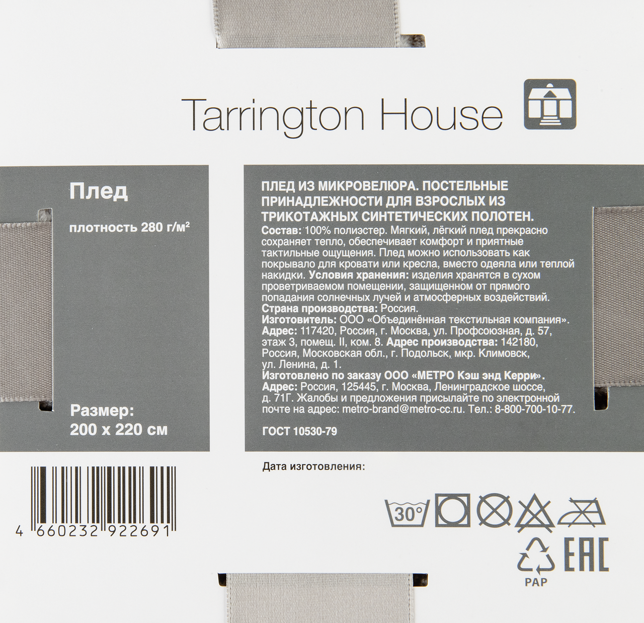 Tarrington House Плед шоколадный микрофибра велюр 280г, 200 x 220см