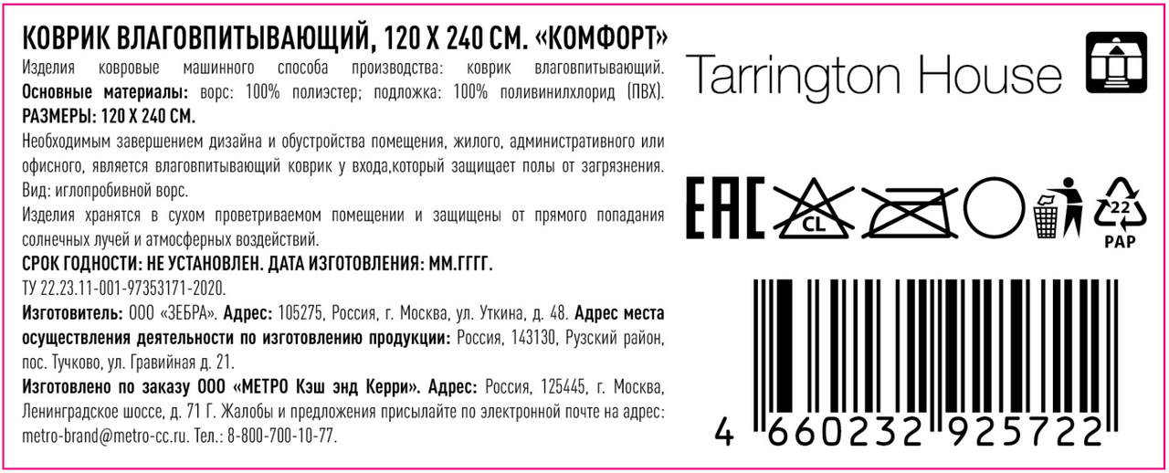 Tarrington House Коврик Комфорт влаговпитывающий серый, 120 х 240см