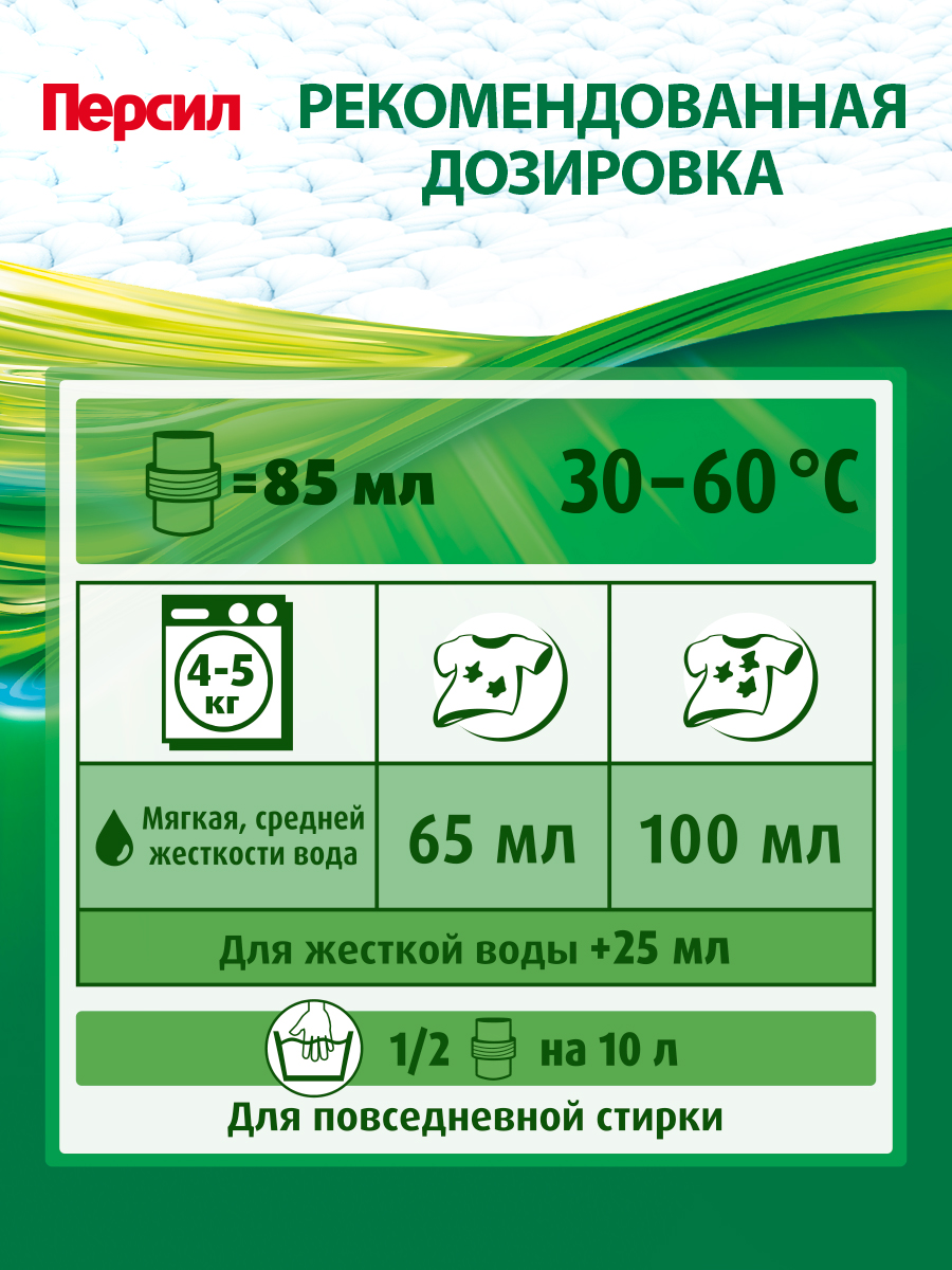 Гель для стирки Персил Свежесть от Вернель 40 стирок (2.6л x 2шт), 5.2кг