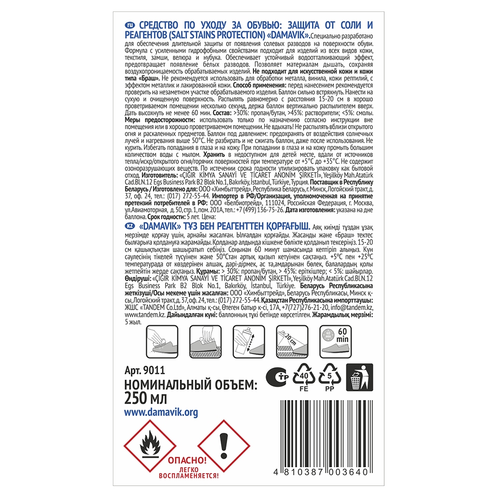Средство для обуви Damavik Защита от соли и реагентов, 250мл