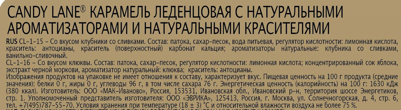 Леденцы Candy Lane Клюква, 200г