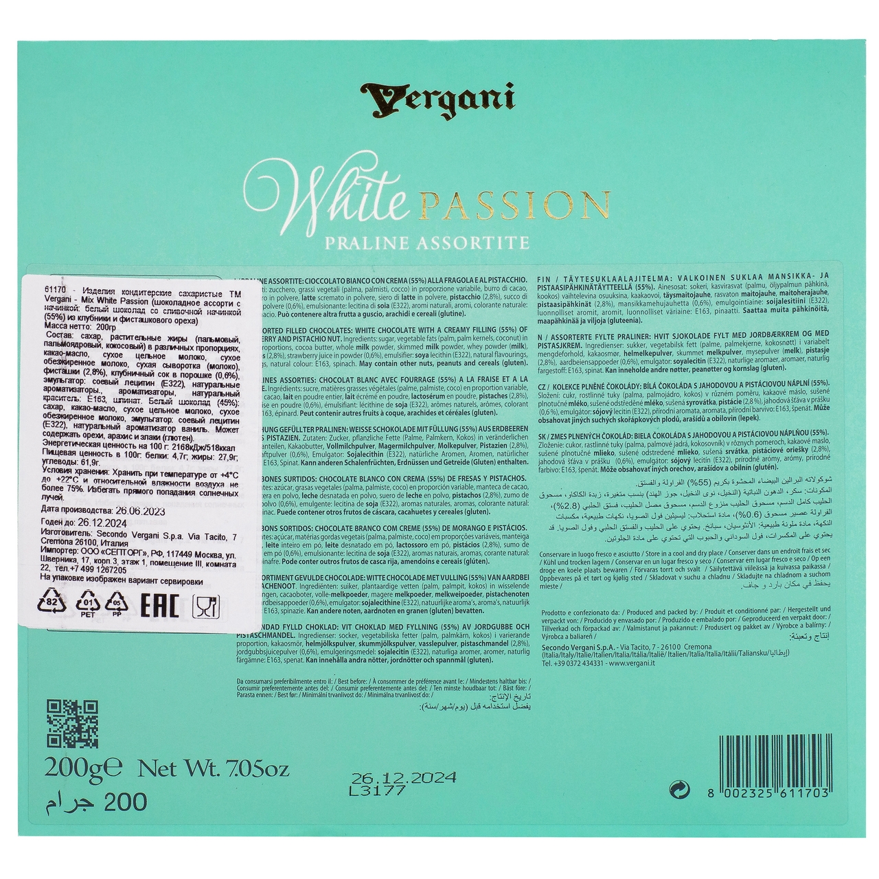 Конфеты Vergani Mix White Passion ассорти, 200г