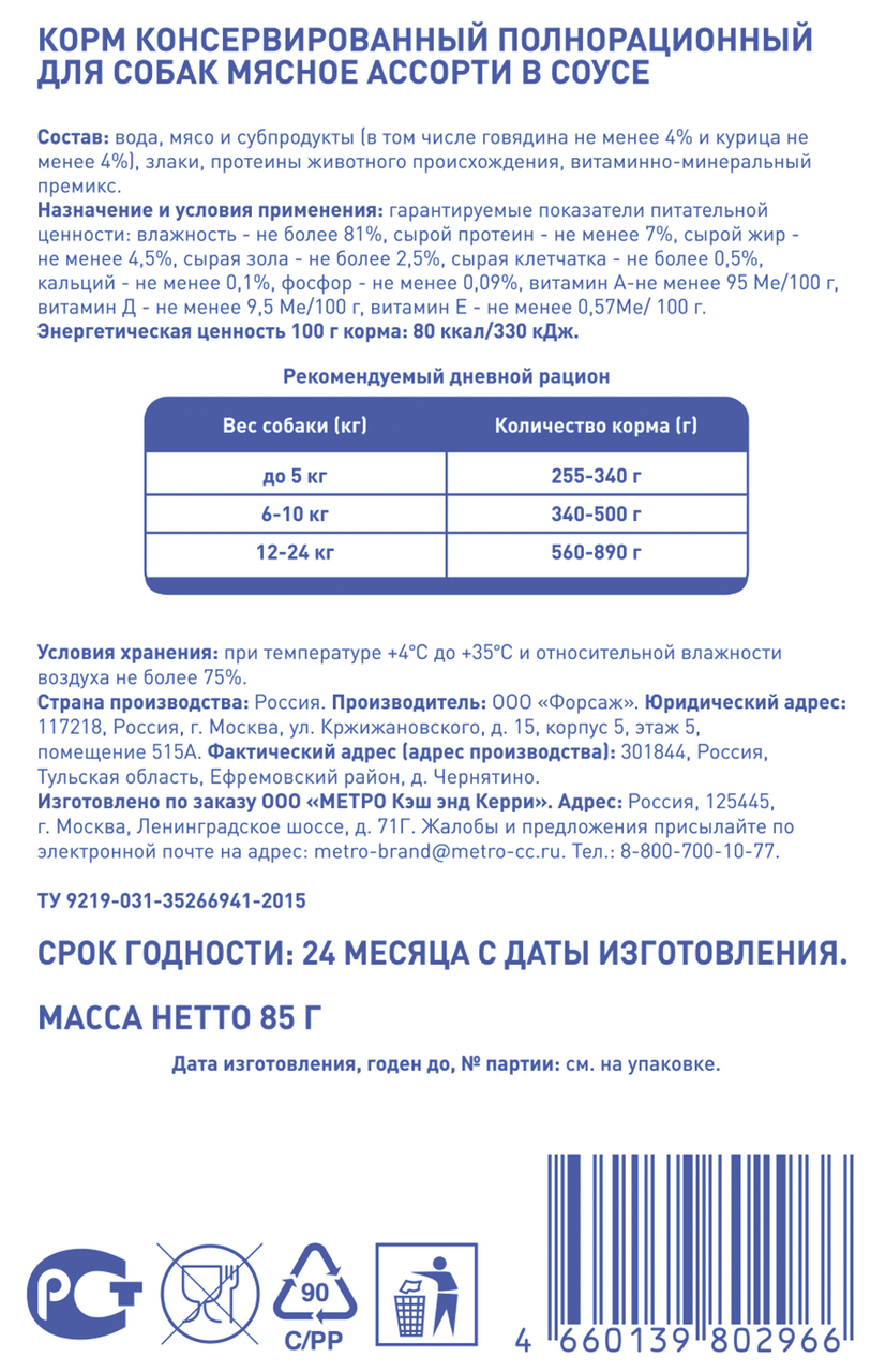 aro Корм для собак мясное ассорти, 85г