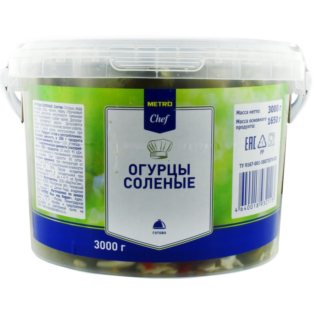 Огурцы cоленые METRO CHEF, 3 кг
