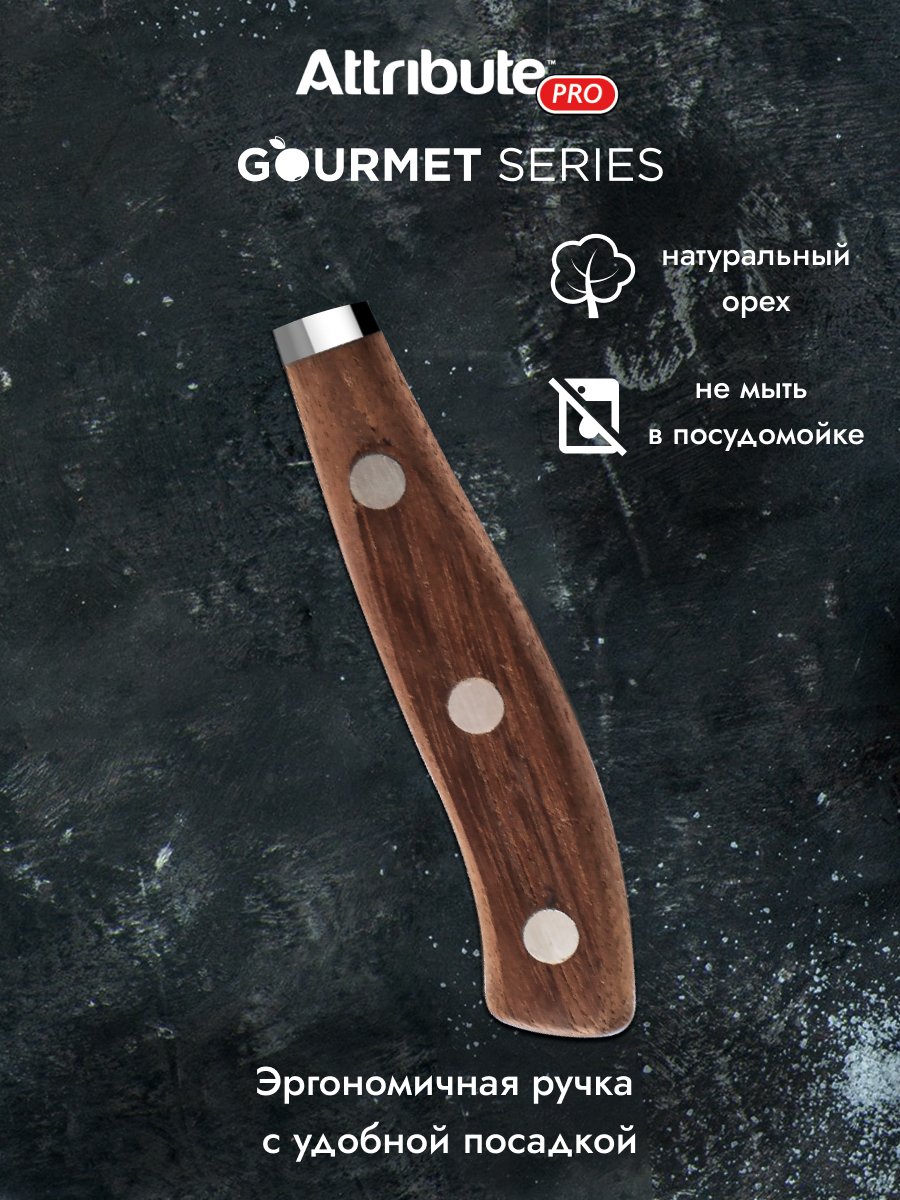 Нож Attribute Gourmet универсальный, 13см
