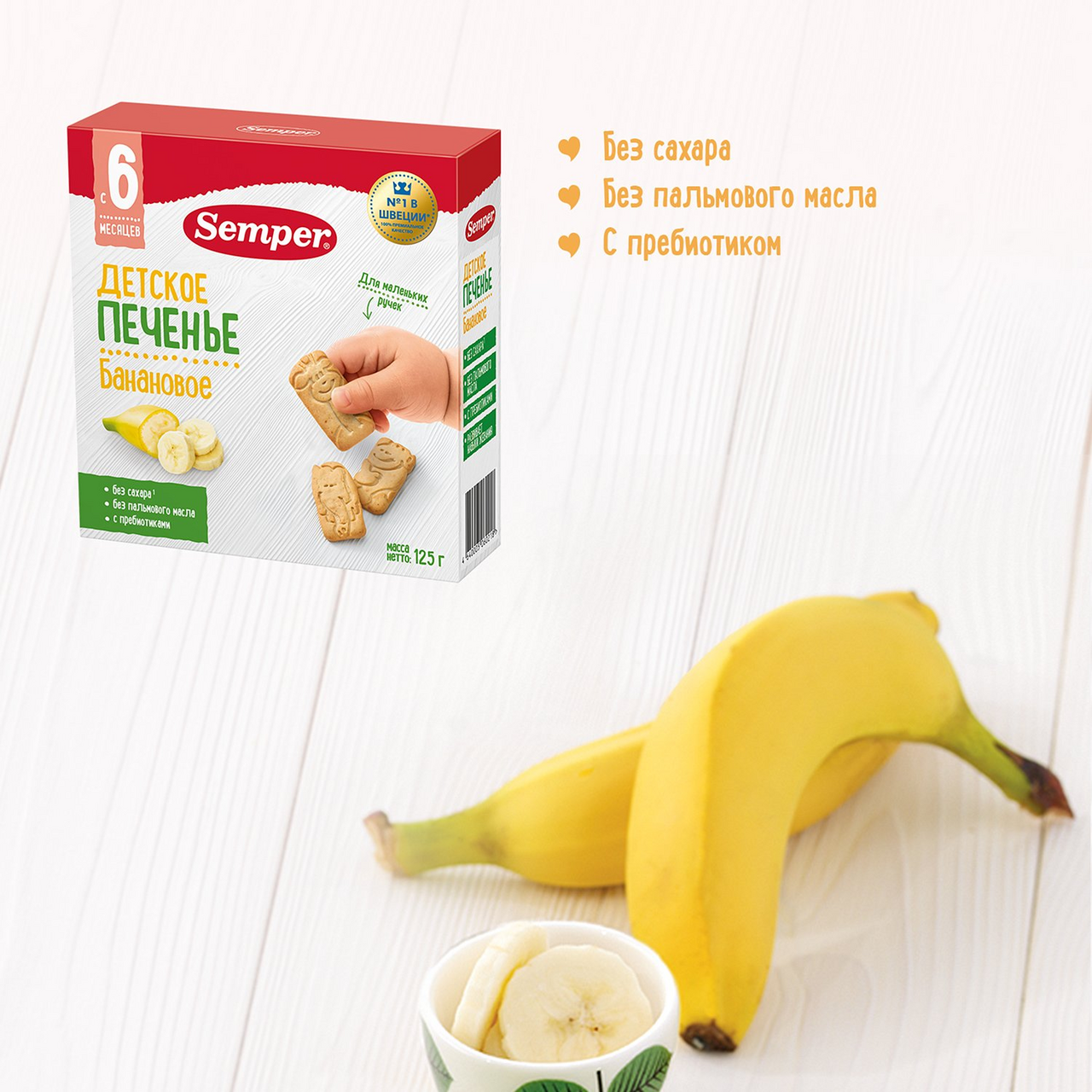 Печенье Semper детское банановое, 125г