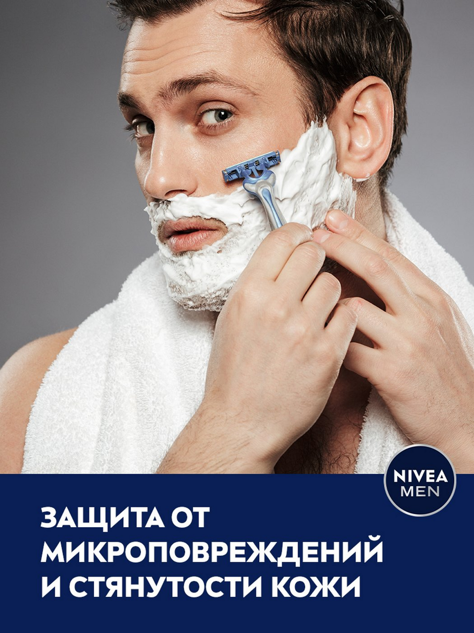 Гель для бритья Nivea Увлажняющий Защита и уход 200мл