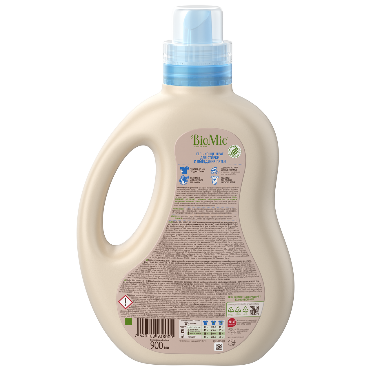 Гель-концентрат для стирки BioMio 2в1, 900мл