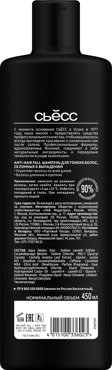Шампунь Сьёсс Anti-hair fall, 450мл