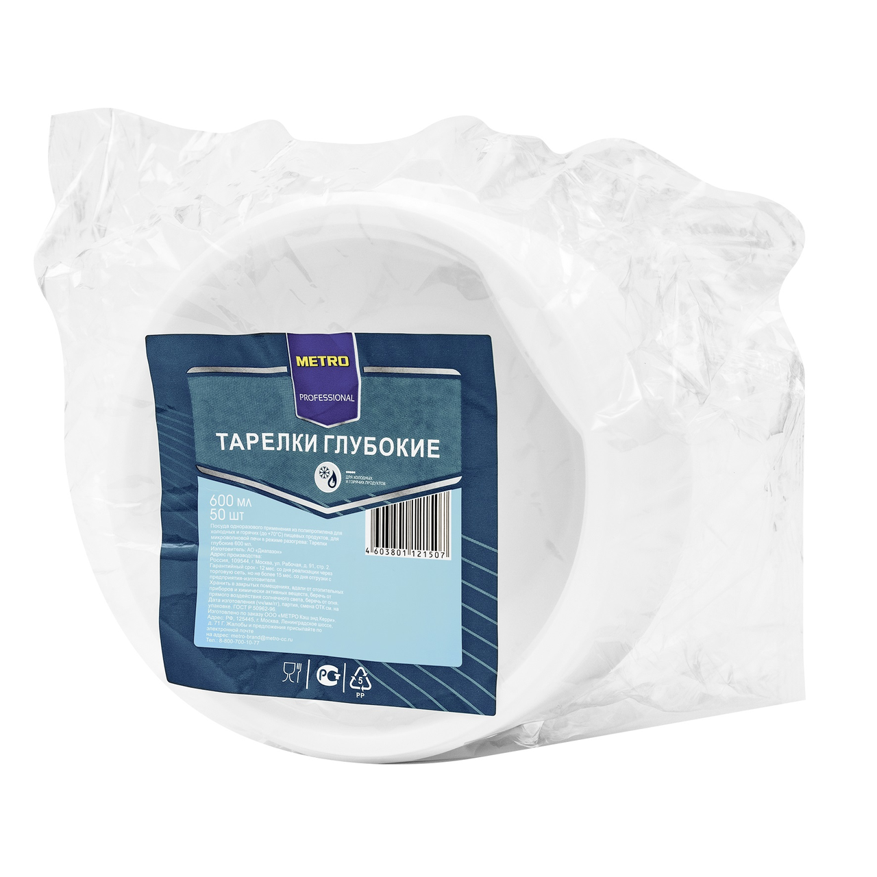 Тарелки Metro Professional одноразовые 600 мл 50 шт