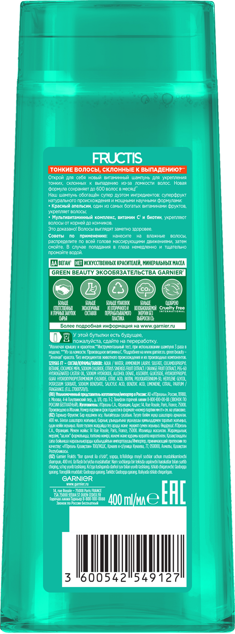 Шампунь Garnier Fructis Рос во всю силу, 400мл