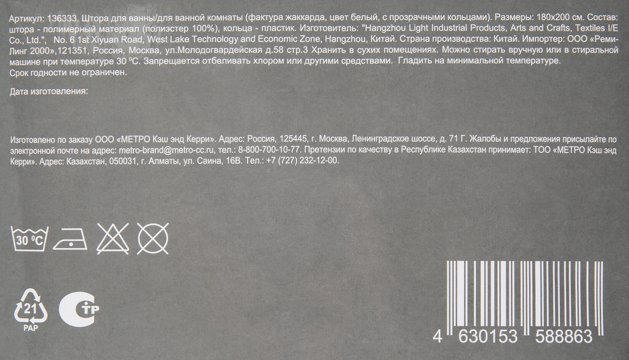 Tarrington House Штора для ванной белая жаккард прозрачные кольца, 180 x 200см