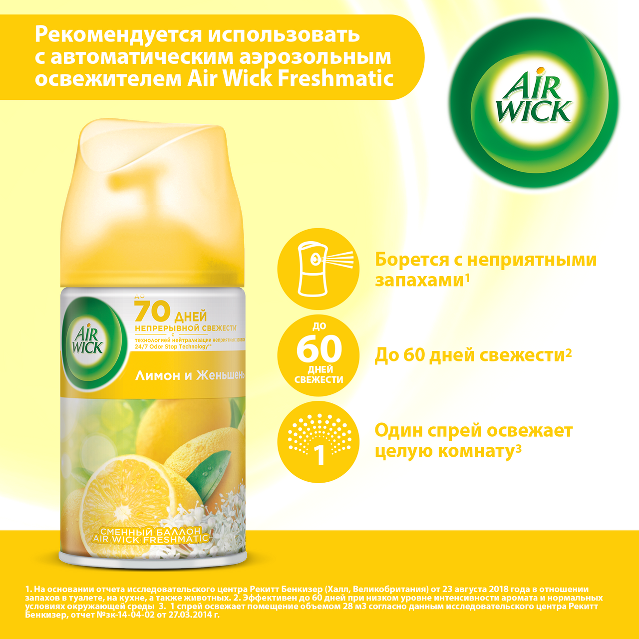 Освежитель воздуха Air Wick Лимон и женьшень сменный баллон 250 мл