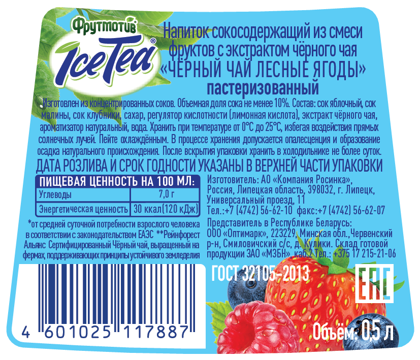 Холодный чай Фрутмотив черный со вкусом лесные ягоды, 500мл