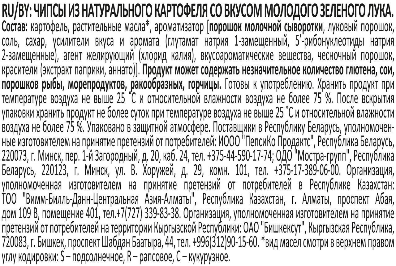 Чипсы Lay's Зеленый лук, 37г