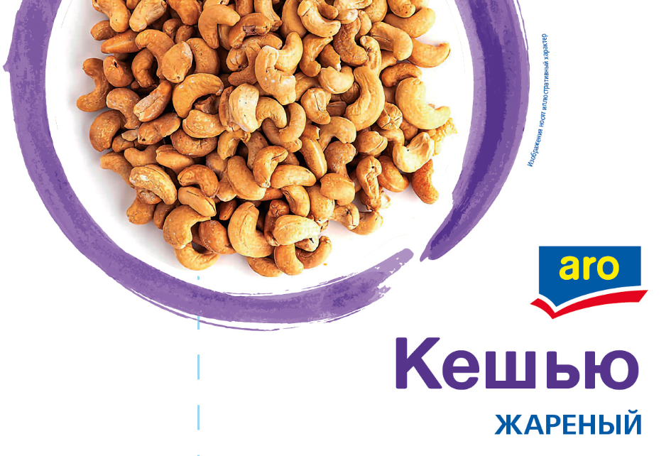aro Кешью жареный, 120г