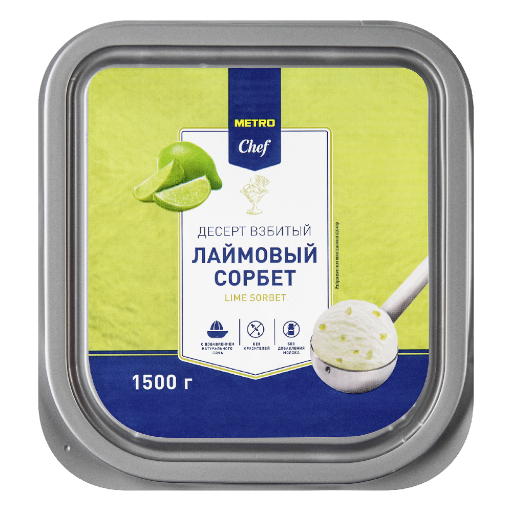 METRO Chef Сорбет лайм замороженный, 1.5кг
