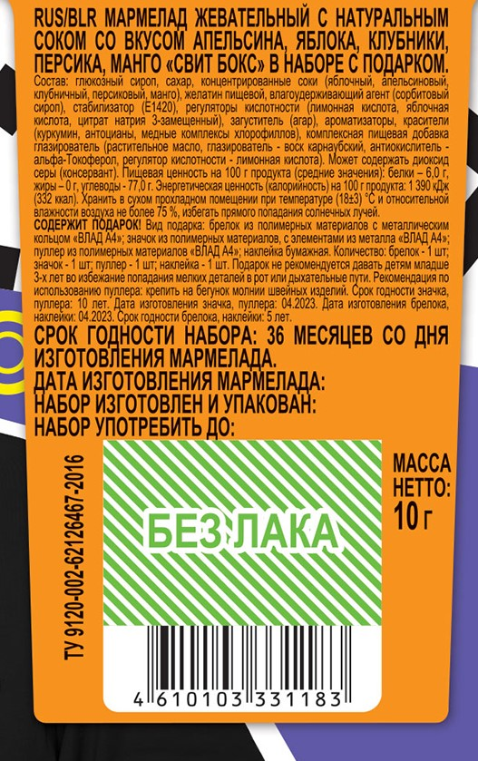 Мармелад Sweetbox с игрушкой Влад А4, 10г