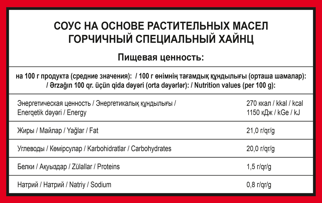 Соус Heinz Горчичный, 700г