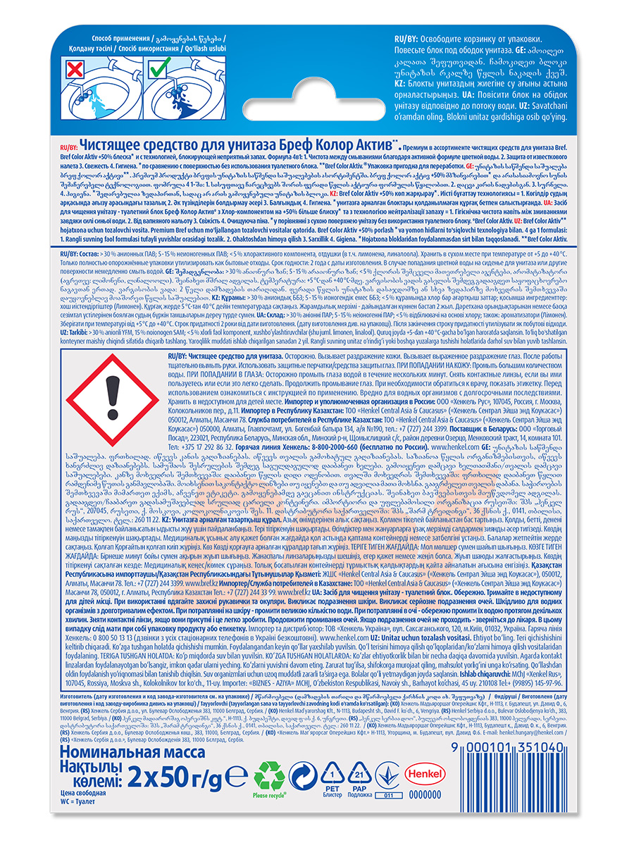 Средство чистящее для унитаза Bref Color Aktiv с хлор-компонентом 50 г (2 штуки)