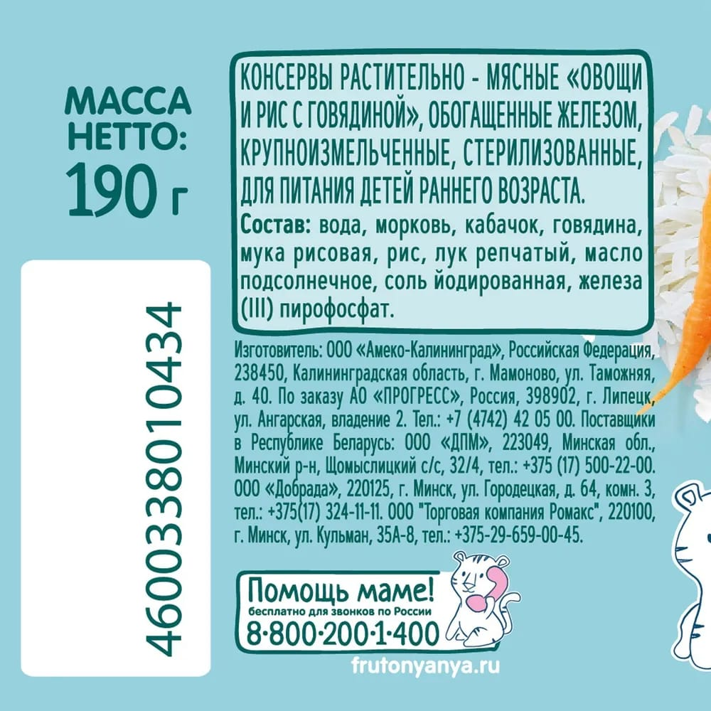 Пюре ФрутоНяня говядина-рис-овощи, 190г