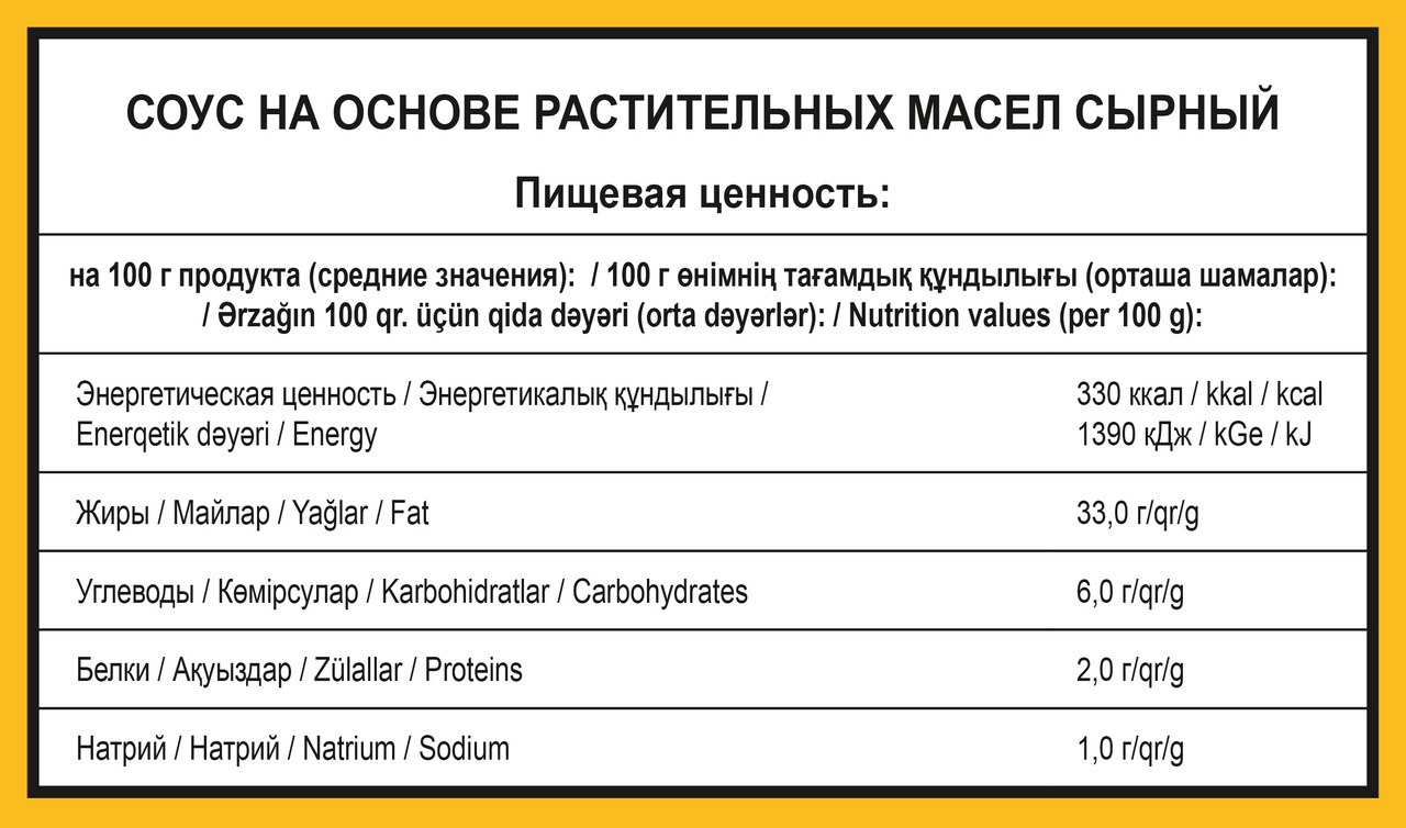 Соус Heinz сырный (25мл x 125шт), 3.125кг