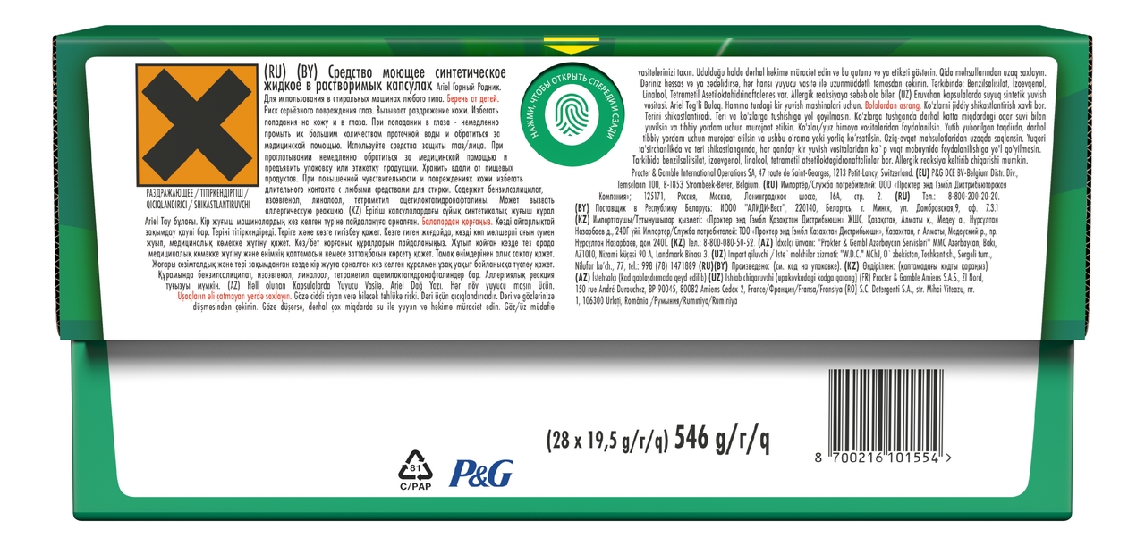 Капсулы для стирки Ariel Горный родник, 28шт