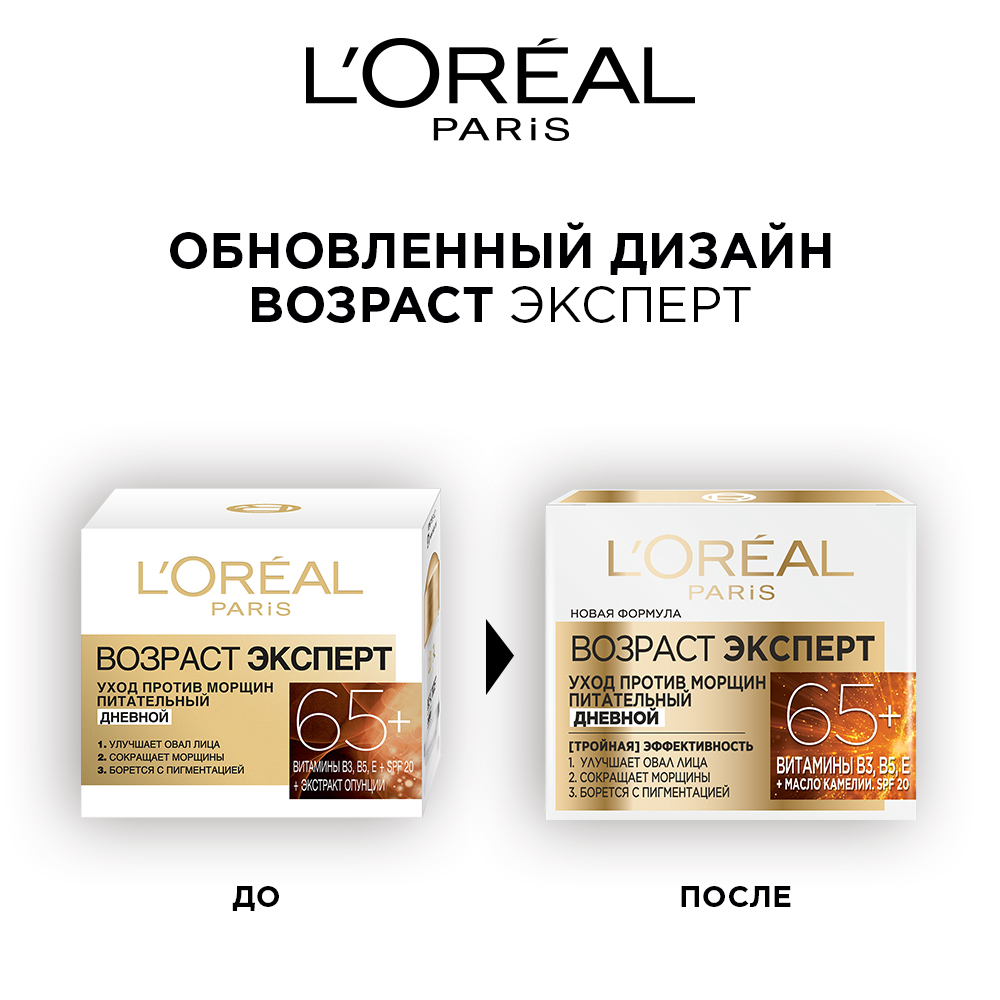 Крем L'Oreal Paris Возраст Эксперт 65+ против морщин дневной питательный SPF 20 50мл