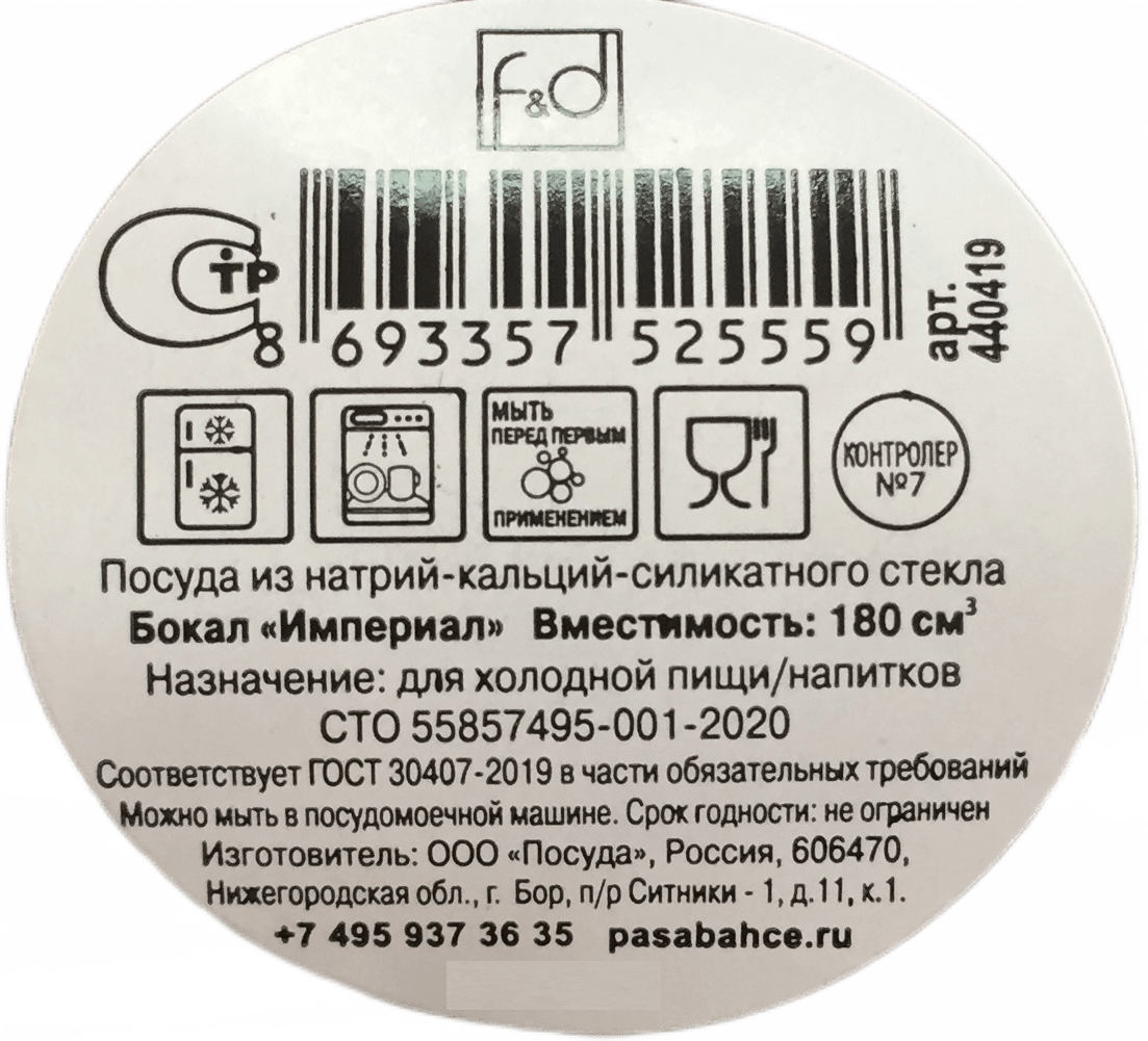 Бокал для шампанского F&D Империал, 180мл