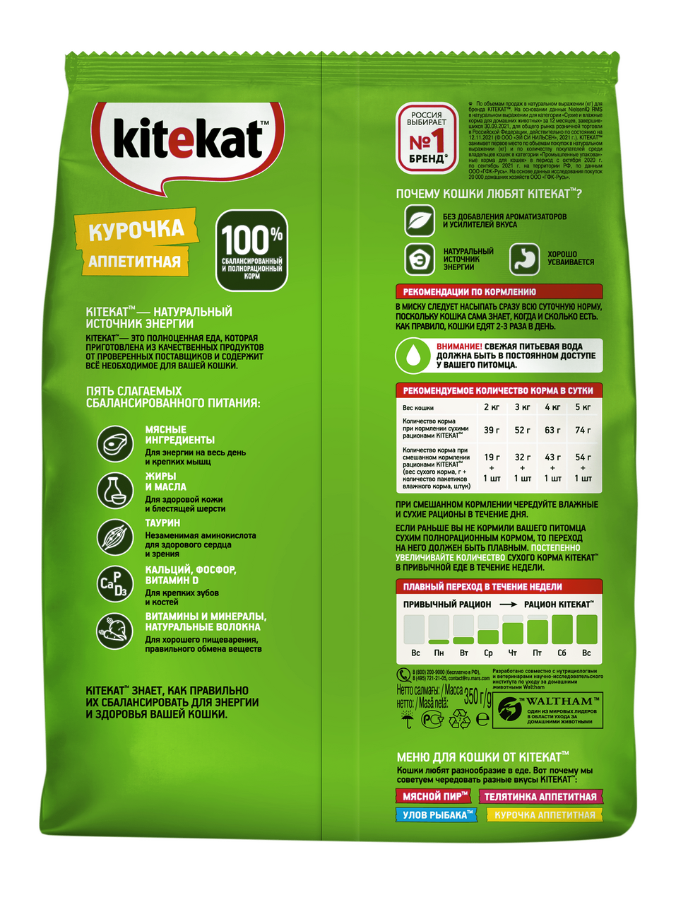 Корм сухой Kitekat Курочка аппетитная для взрослых кошек, 350г