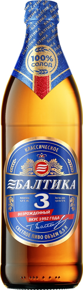 Пиво Балтика №3 классическое, 0.5л
