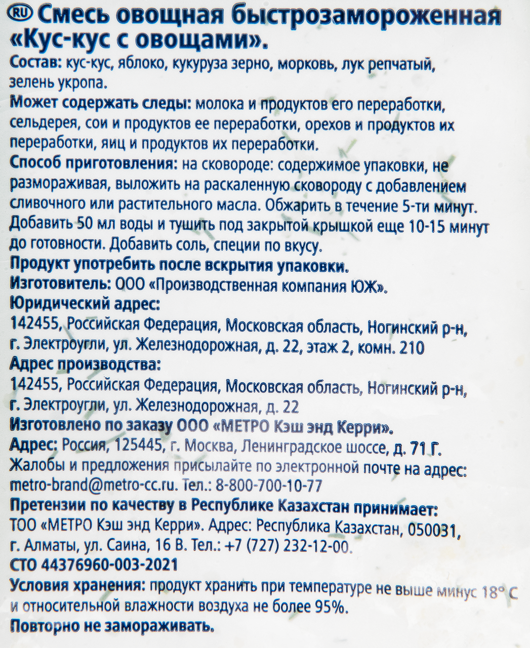 METRO Chef Кус-кус с овощами замороженный, 400г