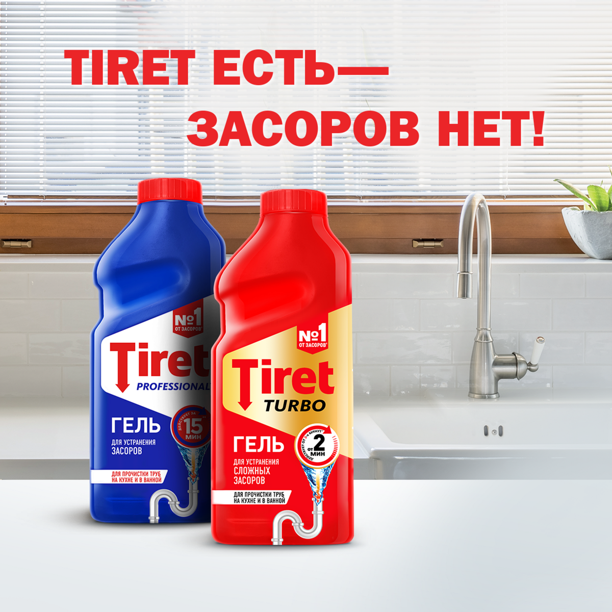 Гель Tiret Турбо для устранения сложных засоров в трубах, 1л