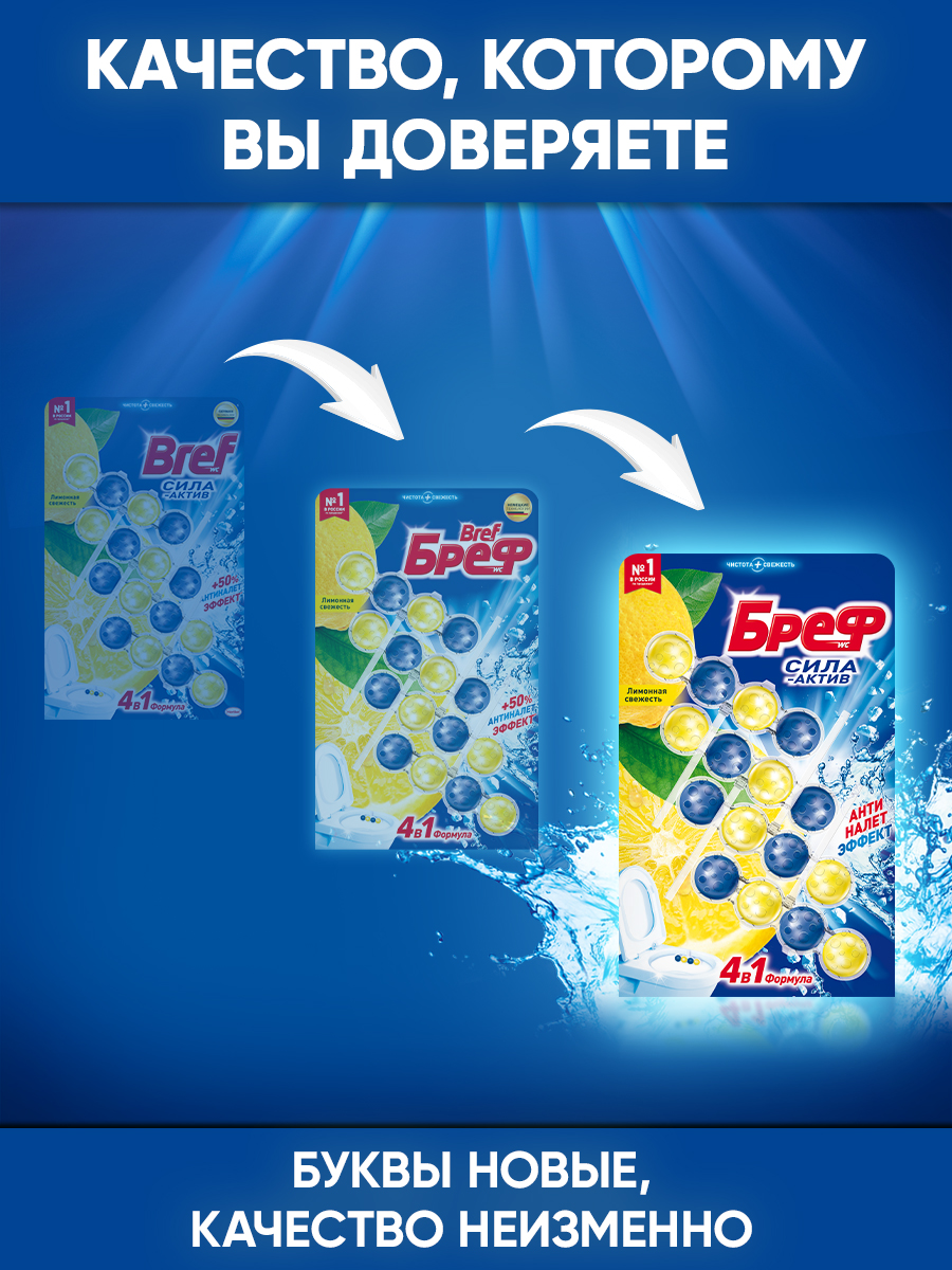 Туалетный блок Бреф Лимонная свежесть 4шт, 200г