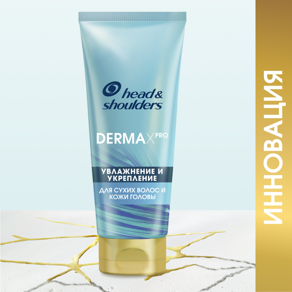 Бальзам увлажнение и укрепление Head&Shoulders Dermax Pro, 220мл