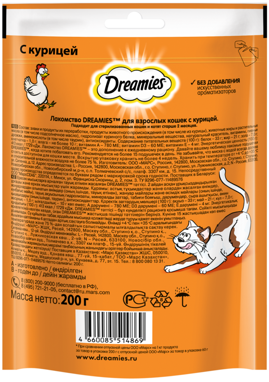 Лакомство Dreamies Лакомые подушечки для кошек с курицей, 200г