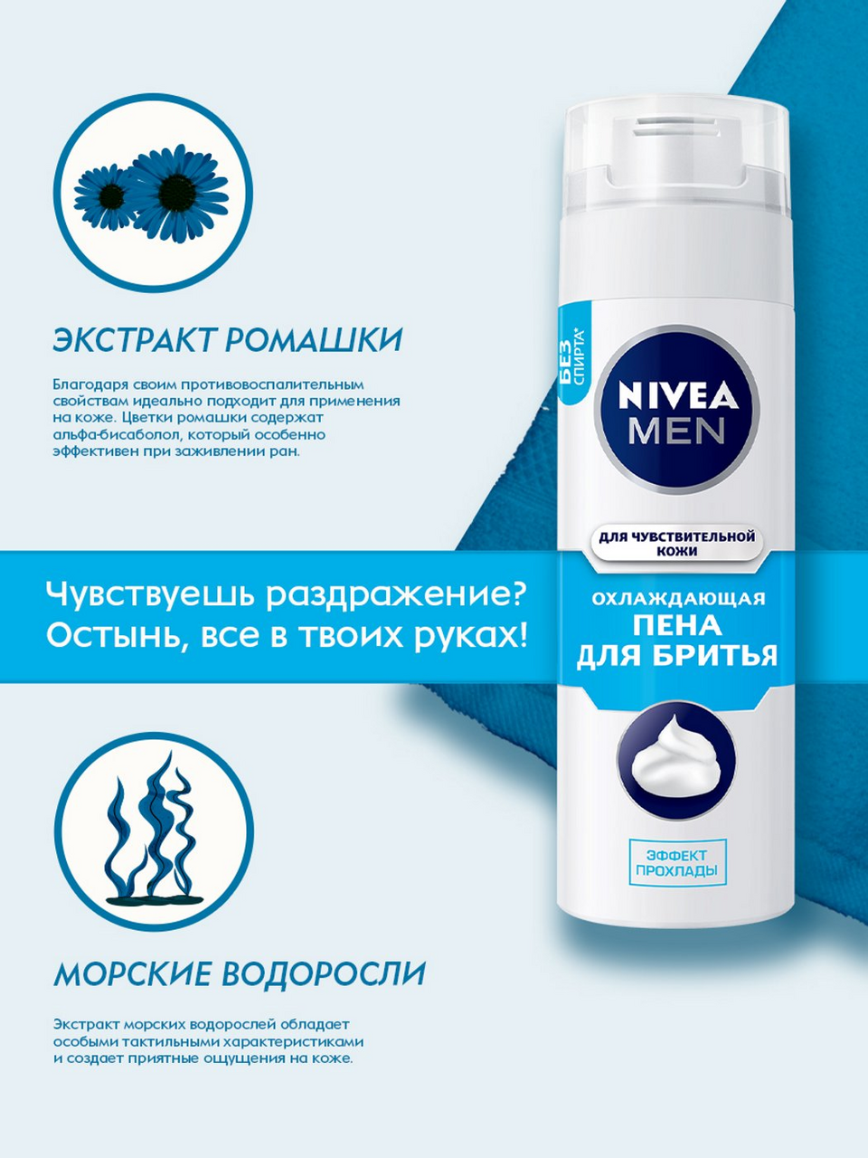 Пена для бритья охлаждающая Nivea Men для чувствительной кожи без содержания спирта 200 мл