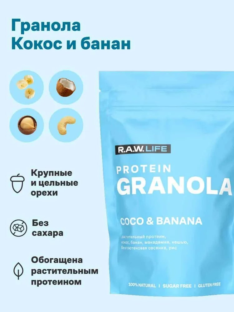 Гранола R.A.W. LIFE протеиновая кокос-банан, 220г