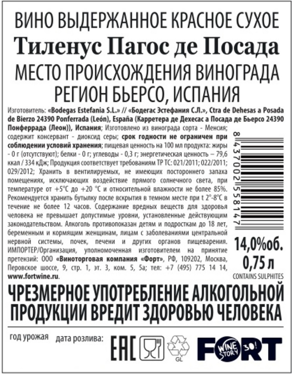 Вино Bodegas Estefania Tilenus Pagos de Posada красное сухое, 0.75л
