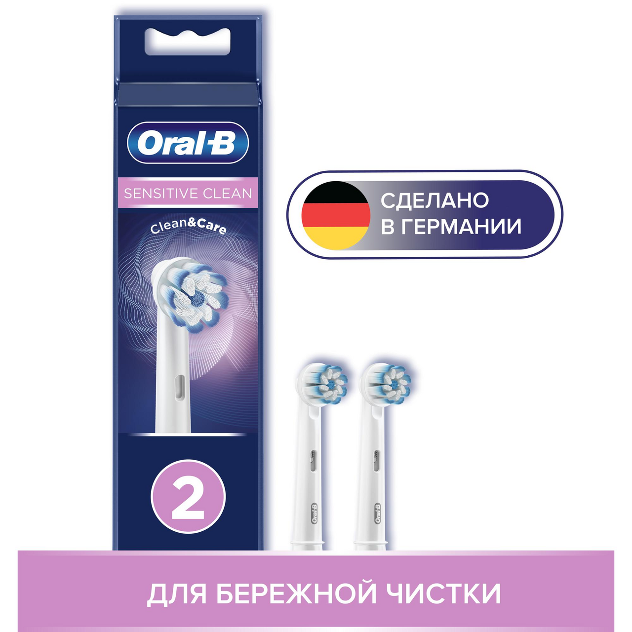 Насадки Oral-B Sensitive Clean для электрической зубной щетки EB60, 2шт