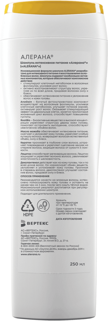 Шампунь Alerana интенсивное питание, 250мл