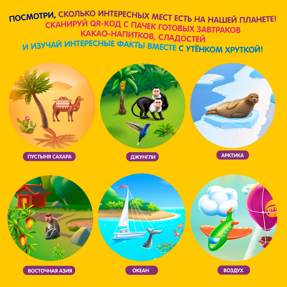 Завтрак готовый Хрутка Шоколадный, 650г