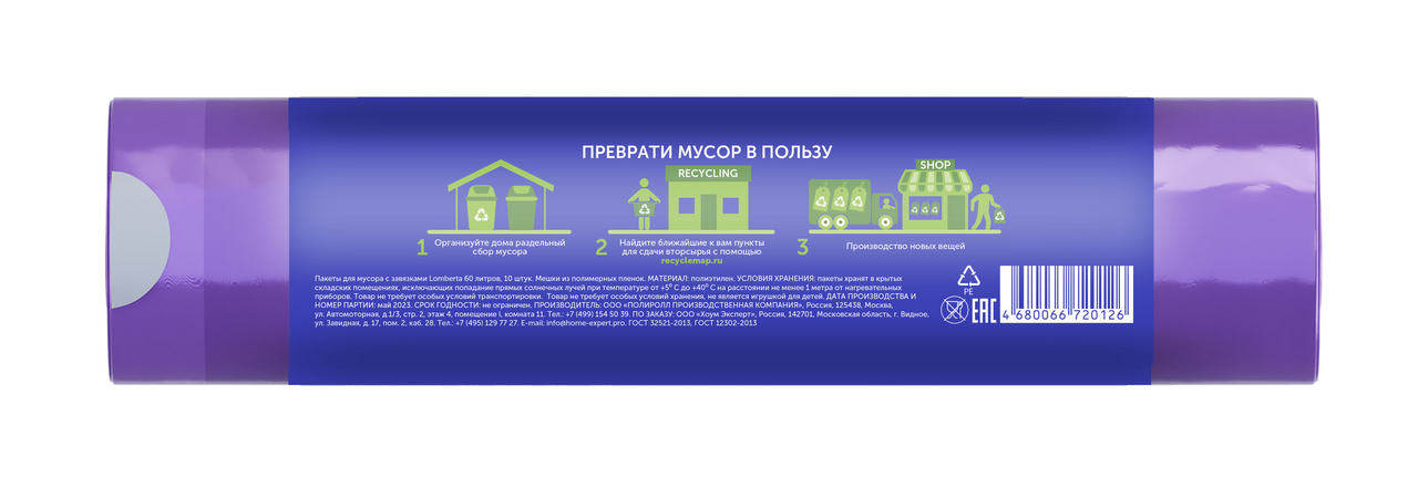 Пакеты для мусора Lomberta Overlap с затяжкой, 60л x 10шт