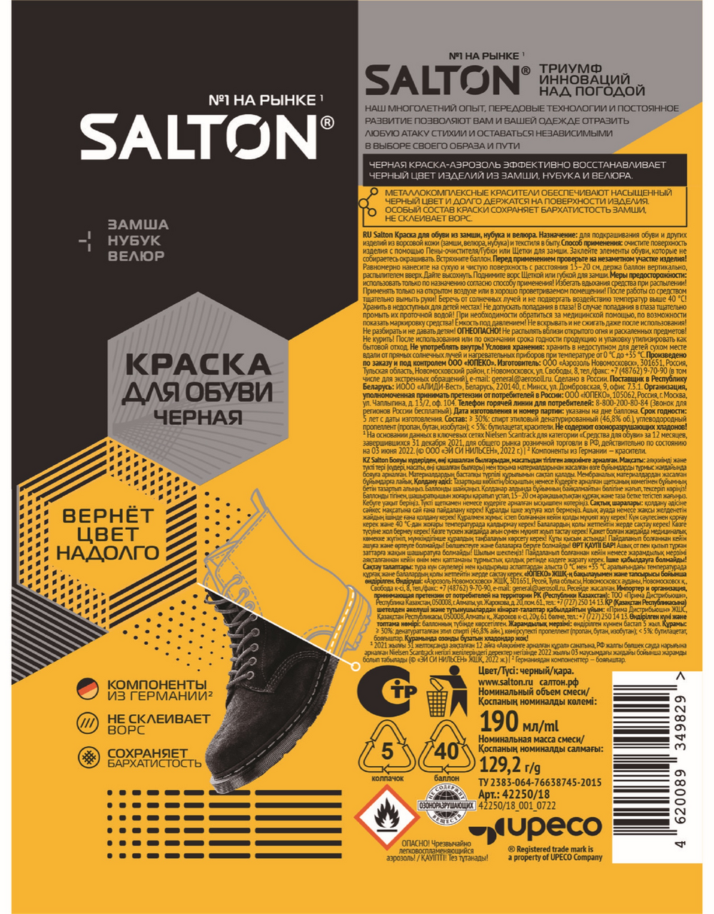 Краска для обуви Salton черная замша-губук-велюр, 190мл